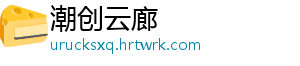 潮创云廊